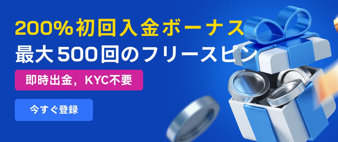 2UPウェルカムオファー