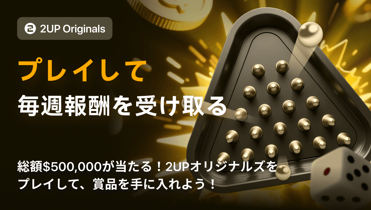 2UP Originals 週間イベント